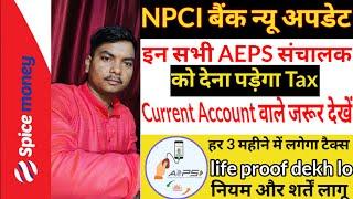 aeps new update today/spice money new update/spice money new update today/npci aeps new update