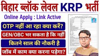 Bihar block Level KRP Online Form 2024 kaise bhare || Bihar Block Level Vacancy | Bihar New Vacancy