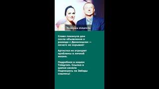Слава покинула дом после объявления о разводе с Данилицким — ничего не скрывает