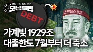 #한경 #모닝루틴 20250521 | 3단계 스트레스DSR | 종신보험 불완전판매 | CATL 홍콩상장 | 미국ETF 수익률 부활 | 안다르 vs 젝시믹스