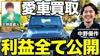 大物芸能人の愛車「メルセデスベンツG63」を買取したので金額から販売価格まで全て公開します！【ゲレンデ】