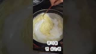 Boiling Kongguksu noodles