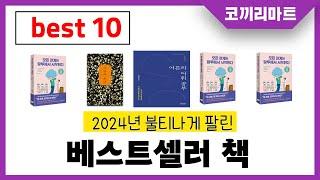 2025년 가성비 인기제품 BEST10 베스트셀러 책추천! 아무거나 사지마세요!