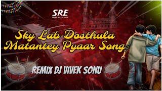 Sky Lab Dosthula Mata Antey Pyar Mix Dj Vivek Sonu #2023 #trending #folk #clement #djsongs