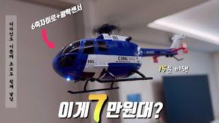 “오~좋은데? 26억짜리 헬기를 그대로 재현한 1:33 헬리콥터" :Budget RC Helicopter, C186 max, BO105, Drone