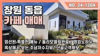 창원동읍 주남저수지인근 감성카페매매창원동읍 주남저수지인근 감성카페매매