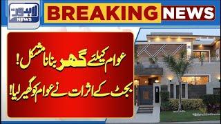 Difficult To Build House! | Impact Of Budget | Lahore News HD