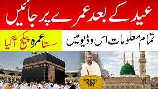 Sasta Shawal Umrah Package 2023 Karachi | Umrah Packages 2023 | Ticket Booking | Travel Agency