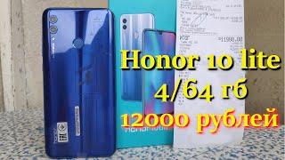 Honor 10 Lite распаковка. Honor 10 Lite 3/64ГБ