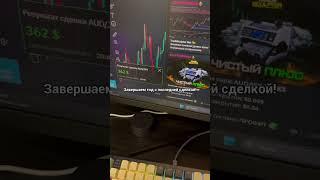 Последняя сделка в этом году #trading #бинарныеопционы