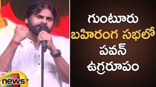 Pawan Kalyan Powerful Speech | Janasena Public Meeting | Guntur | Janasena Latest Updates |MangoNews