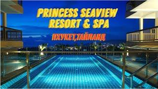 Обзор отеля PRINCESS SEAVIEW RESORT & SPA на ПХУКЕТЕ. 2024.