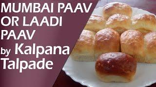 Classic Mumbai Paav OR Bhaji Paav Bread OR Laadi Paav by Kalpana Talpade