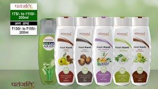 Patanjali Kesh Kanti Shampoo | Product by Patanjali Ayurveda