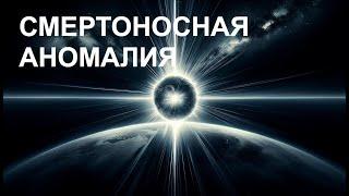 Самая смертоносная для всего живого во Вселенной аномалия — гамма-всплески