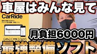 【車屋必見】整備ソフト『CarRide』2年使ったら業務効率爆上がり！実践レビューします！