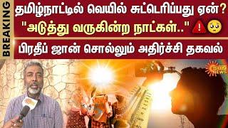 Chennai Heat | Tamil Nadu | Summer | TN Heat Wave | Hot winds | Sun News