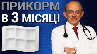 Ранній перший прикорм дитини в 3 місяці - з чого починати харчування малюка ?