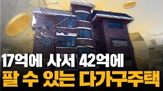 가격O 입지O 수익률O 권리분석O 출구전략O  서울 다가구주택 경매