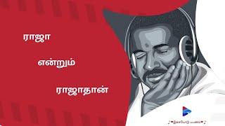 Ilayaraja Songs| Raja Endrum Rajathan| ilaiyaraja tamil hits| Ilaiyaraja 90s tamil hit songs|