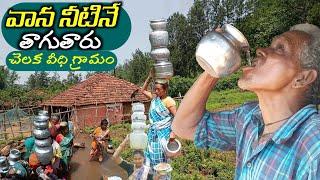 మట్టిగ్రామం అందాల వెనుక దాహం|  Tribal Village Thirst @TribalMirror