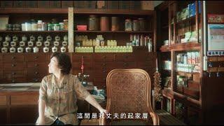 2024 信義房屋 起家厝篇30TVC