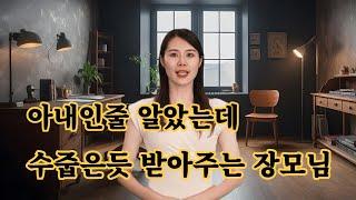 허락하는 장모님, 실화사연 사랑 낚시터