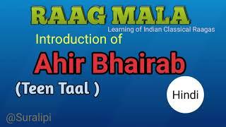 Learn Raag Ahir Bhairab vocal |  Classical raagas | Classical Music | Suralipi