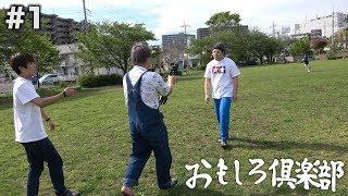 『メジャーデビュー』MVメイキング #1【おもしろ倶楽部】
