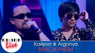 Қайрат Нұртас & Argonya - Маскүнем  #ҚызықLIVE