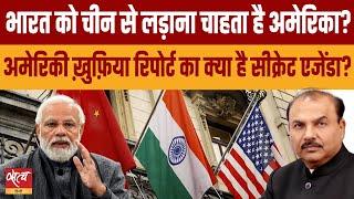 Is the US Using India Against China? DIA Report Raises Questions