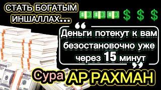 СЛУШАЙТЕ, ЧЕРЕЗ 7 МИНУТ ВЫ ПОЛУЧИТЕ МНОГО ДЕНЕГ И НЕОГРАНИЧЕННОЕ БОГАТСТВО. ЕСЛИ АЛЛАХ ПОЖЕЛАЕТ