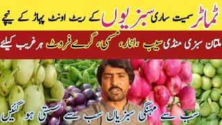 tamatar sameit sare sabzion ke rate Ount pahar k nechy ||@kharramunda