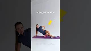ЦЕЛЛЮЛИТ, ОТЁКИ, ЗАЖИМЫ? Это упражнение решит всё! МФР для женского здоровья ️