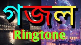 Bangla Gojol Ringtone | Islamic Tone