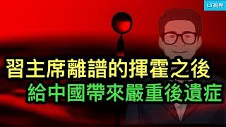 路透社，習主席離譜揮霍之後，給中國帶來嚴重後遺症；萬達沉浮成“中國模式”縮影；馬斯克與川普“友誼的小船”翻了。