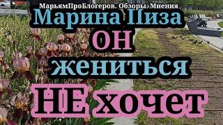 Марина Пиза.Сделала предложение Боре,а тот не хочет.Еще и похвалил глаза у тебя как у собаки хаски