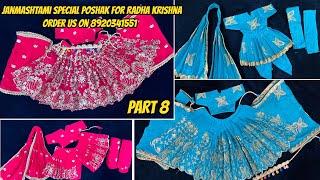 PART 8 || Janmashtami Special Poshak For Radha Krishna || Order Us On 8920341551