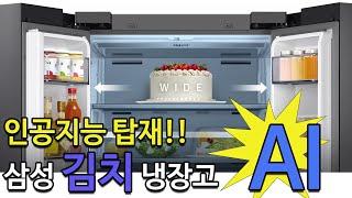 삼성 김치 냉장고 추천 비스포크 AI 김치플러스 490L 4도어 RQ49DG90X2EW 출시 총정리