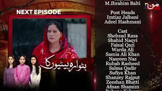 Butwara Betiyoon Ka - Coming Up Next | Episode 68 | MUN TV Pakistan