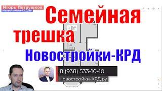 Семейная 3 комнатная квартира Краснодар #новостройкиКраснодар #переездвКраснодар #квартираКраснодар