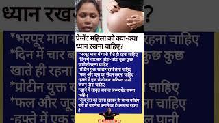 Bukhar #pregnnet #pregnancy #pregnencytips #mombabycare #shorts