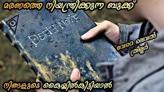 മനുഷ്യരാശിയുടെ മുഴുവൻ മരണവും നിയന്ത്രിക്കാൻ പറ്റിയൊരു ബുക്ക്‌ നിങ്ങൾക്ക് കിട്ടിയാൽ