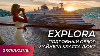 EXPLORA. Подробный обзор круизного лайнера от эксперта | Морской #круиз класса люкс