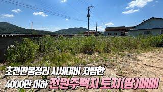 [No.1-28] 성주 토지매매/초전면 봉정리 4000만원 이하 100평 안되는 삼각형 모양의 전원주택 부지 매매