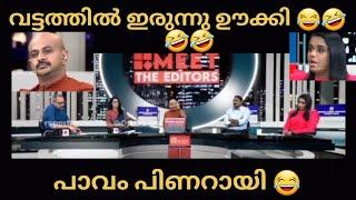 pinarayi troll |pinarayi|ldf|troll|#ldf #pinarayivijayan #troll