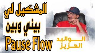 Weld L'Griya 09 الكونديلة المشكيل لي بيني وبين pause flow