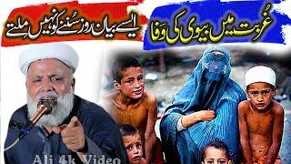 Jafar Qureshi || New Bayan 2024 in Sahiwal || Biwi Ki Wafa Ghurbat Main || Ali 4k Video