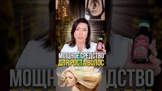 Мощное средство для РОСТА  ВОЛОС. Монтаж динамического ролика. По заказу Тg - @ksuhap45
