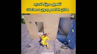 شرح كيف تفعيل ميزة تحديد الخصم في التحديث #shorts